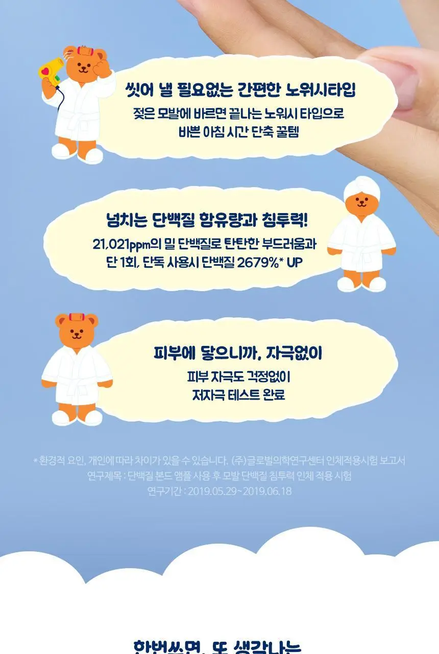 [노워시/손상케어] 헤어플러스 단백질 본드 앰플 에센스 150ml 위글위글 한정기획(+파우치 증정) 상세페이지 8